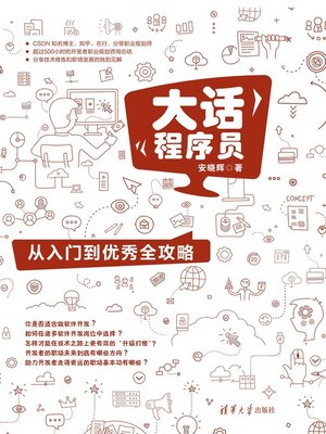 cover image of 大话程序员